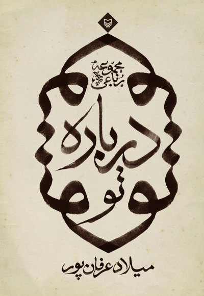 درباره تو